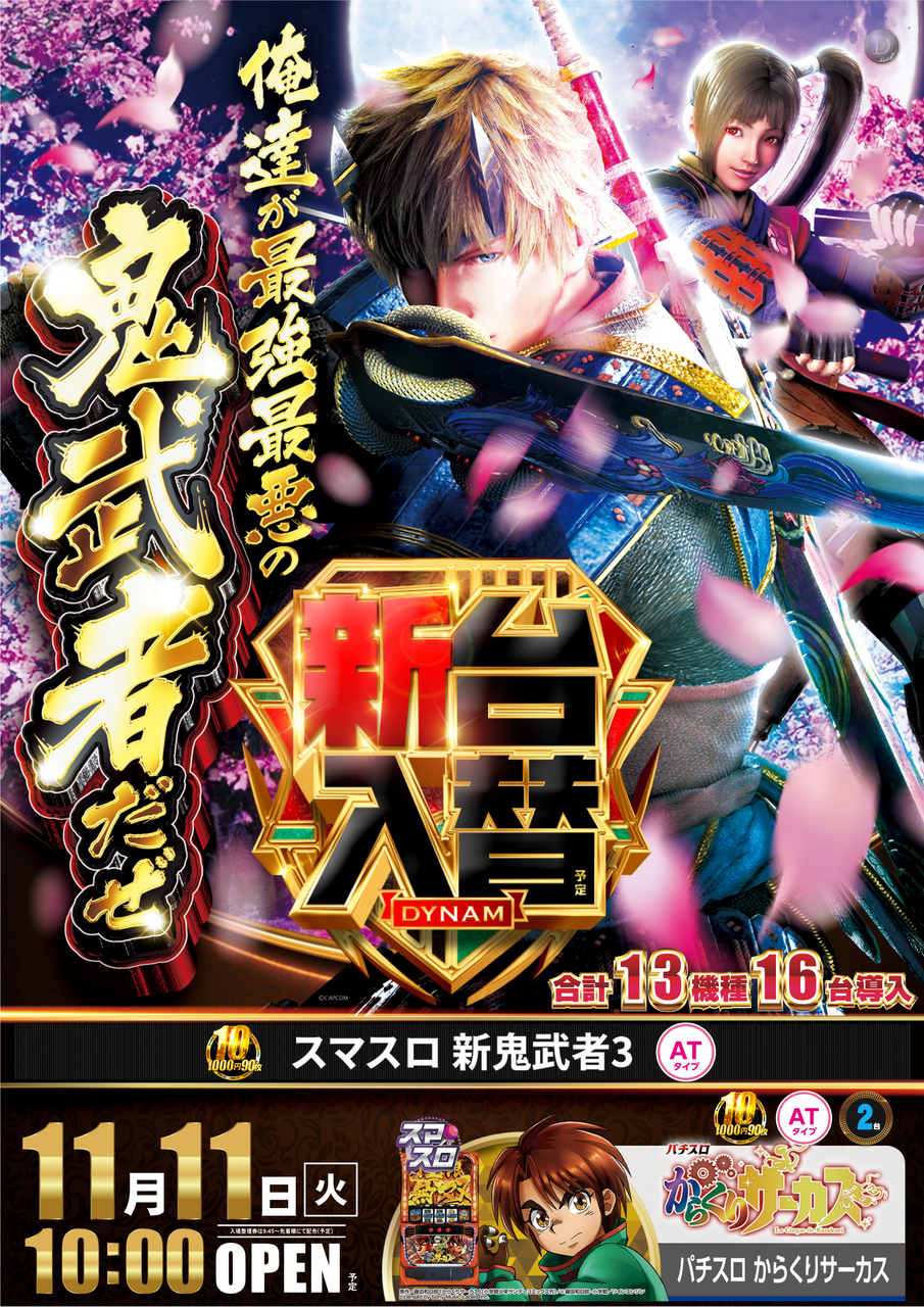 %e6%96%b0%e9%ac%bc%e6%ad%a6%e8%80%85%e3%80%80%e3%81%9f%e3%81%a6