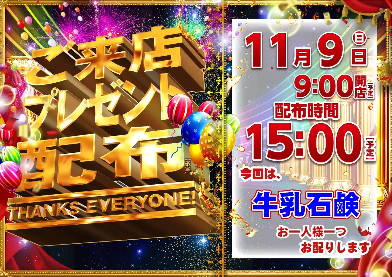 0761109%e6%a8%aa_%e6%9d%a5%e5%ba%97%e3%83%97%e3%83%ac%e3%82%bc%e3%83%b3%e3%83%88