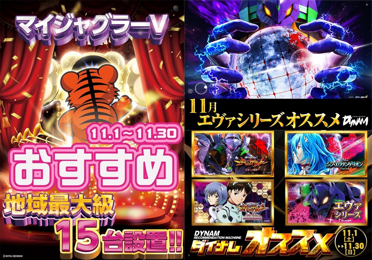 ダイナム児玉店 | P-WORLD