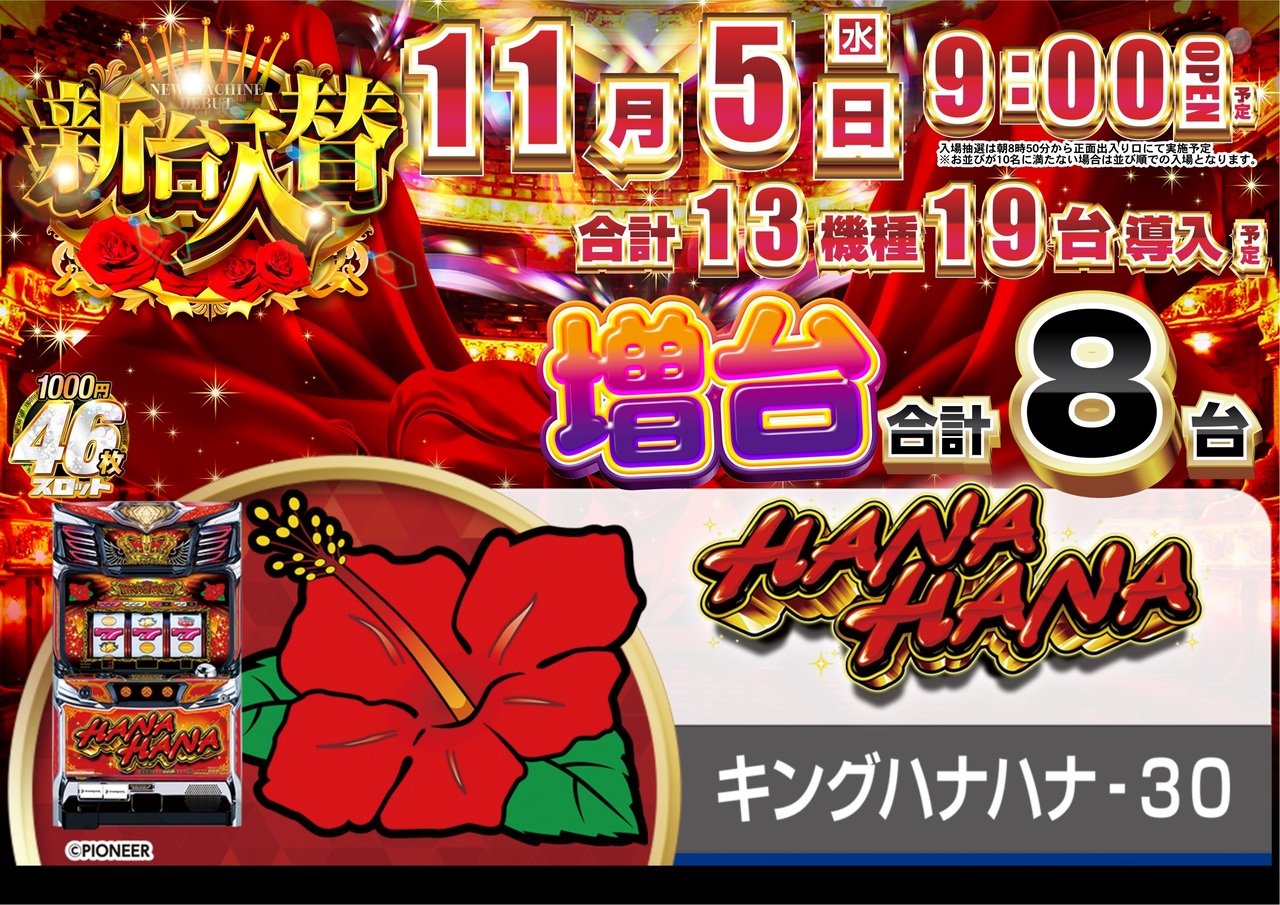 1105%e3%83%8f%e3%83%8a%e5%a2%97%e5%8f%b0%e3%82%88%e3%81%93