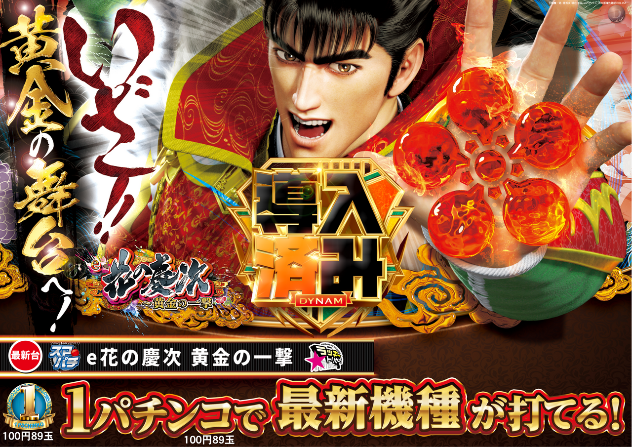 1%e3%83%91%e3%83%81%e3%81%a7%e6%89%93%e3%81%a6%e3%82%8b_%e6%85%b6%e6%ac%a1%e9%bb%84%e9%87%91_%e3%82%88%e3%81%93