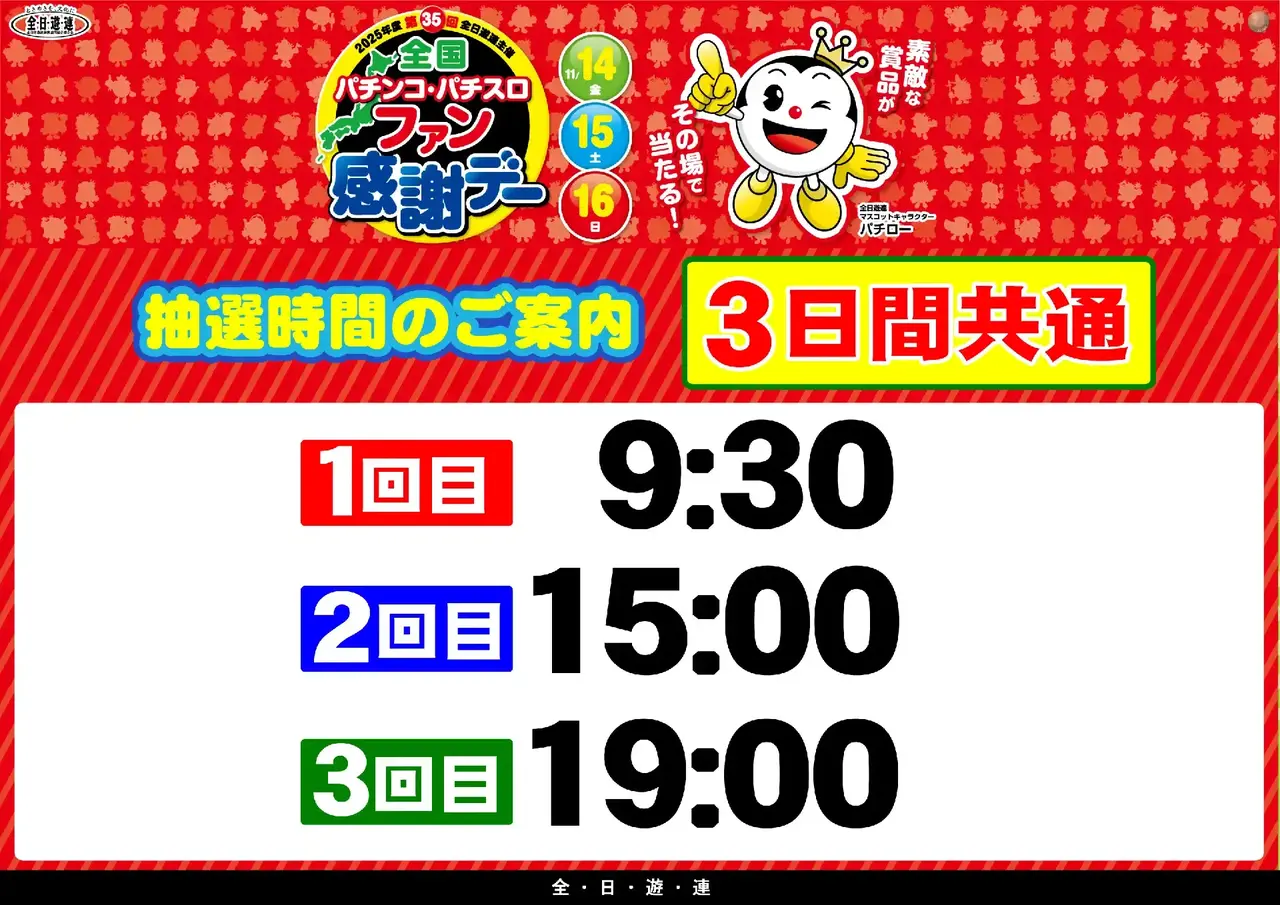 %e3%83%95%e3%82%a1%e3%83%b3%e6%84%9f%e6%8a%bd%e9%81%b8%e6%99%82%e9%96%93%e6%a8%aapstaz