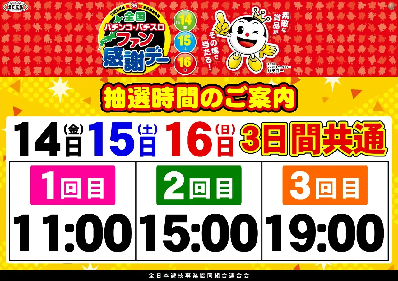 1114%e6%8a%bd%e9%81%b8%e6%99%82%e9%96%93%e6%a8%aapstaz