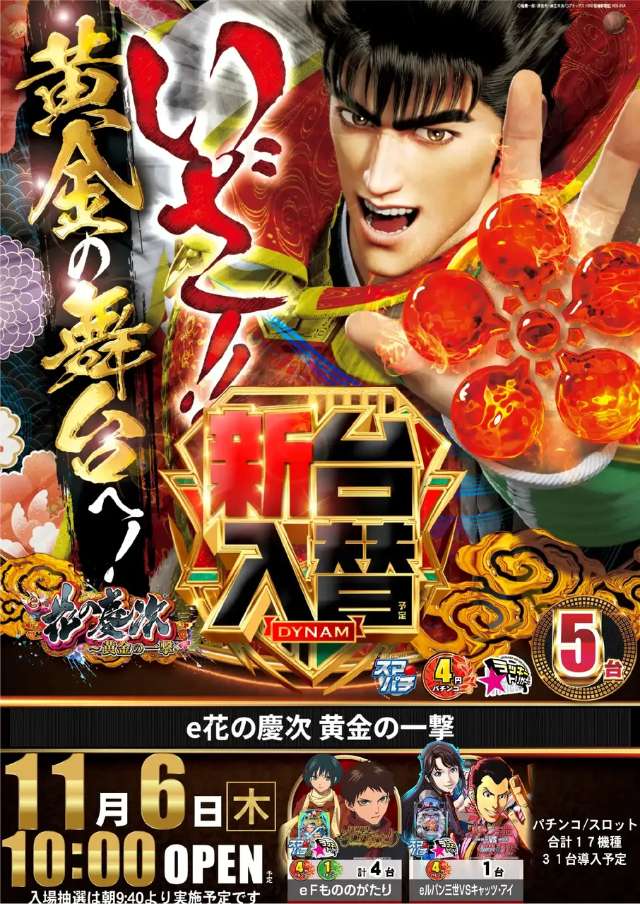 E%e8%8a%b1%e3%81%ae%e6%85%b6%e6%ac%a1%ef%bd%9e%e9%bb%84%e9%87%91%e3%81%ae%e4%b8%80%e6%92%83-%e6%96%b0%e5%8f%b0%e5%85%a5%e6%9b%bf_%e7%b8%a6_azpst