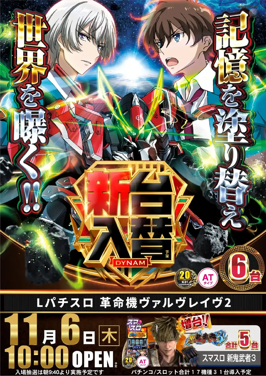 %ef%bc%ac%e3%83%91%e3%83%81%e3%82%b9%e3%83%ad_%e9%9d%a9%e5%91%bd%e6%a9%9f%e3%83%b4%e3%82%a1%e3%83%ab%e3%83%b4%e3%83%ac%e3%82%a4%e3%83%b4%ef%bc%92-%e6%96%b0%e5%8f%b0%e5%85%a5%e6%9b%bf_%e7%b8%a6_azpst