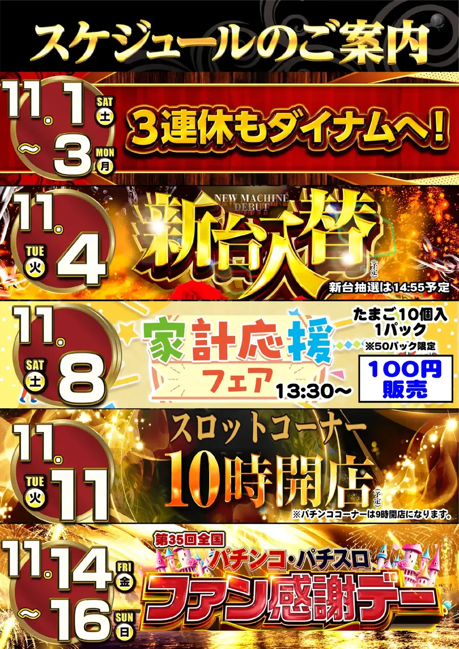 1101-1116%e3%82%b9%e3%82%b1%e3%82%b8%e3%83%a5%e3%83%bc%e3%83%abpstaz