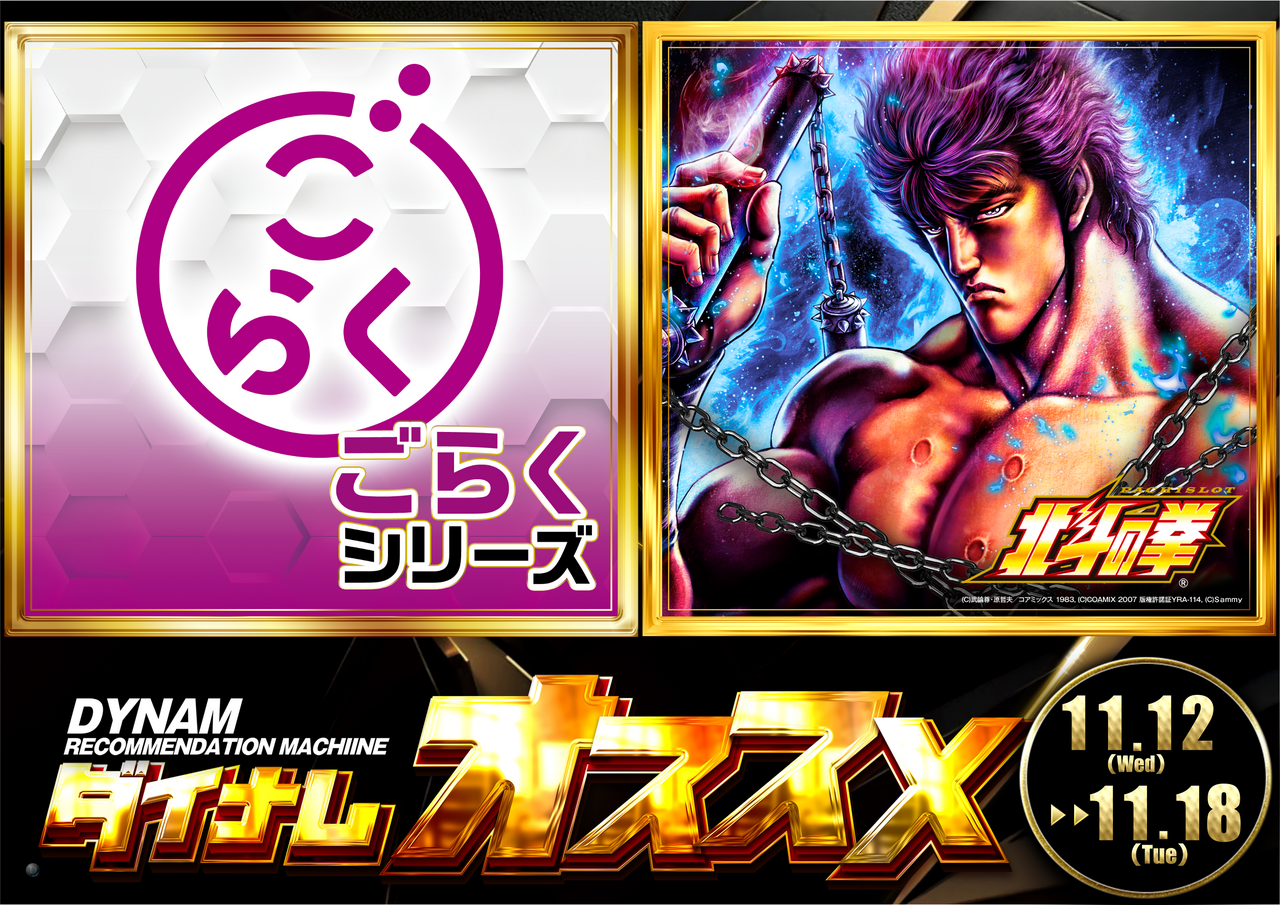 1112-18%e3%82%aa%e3%82%b9%e3%82%b9%e3%83%a1%e2%91%a2_%e3%81%94%e3%82%89%e3%81%8f%e5%8c%97%e6%96%97_%e6%a8%aaorder_ae251022-1398_order_png