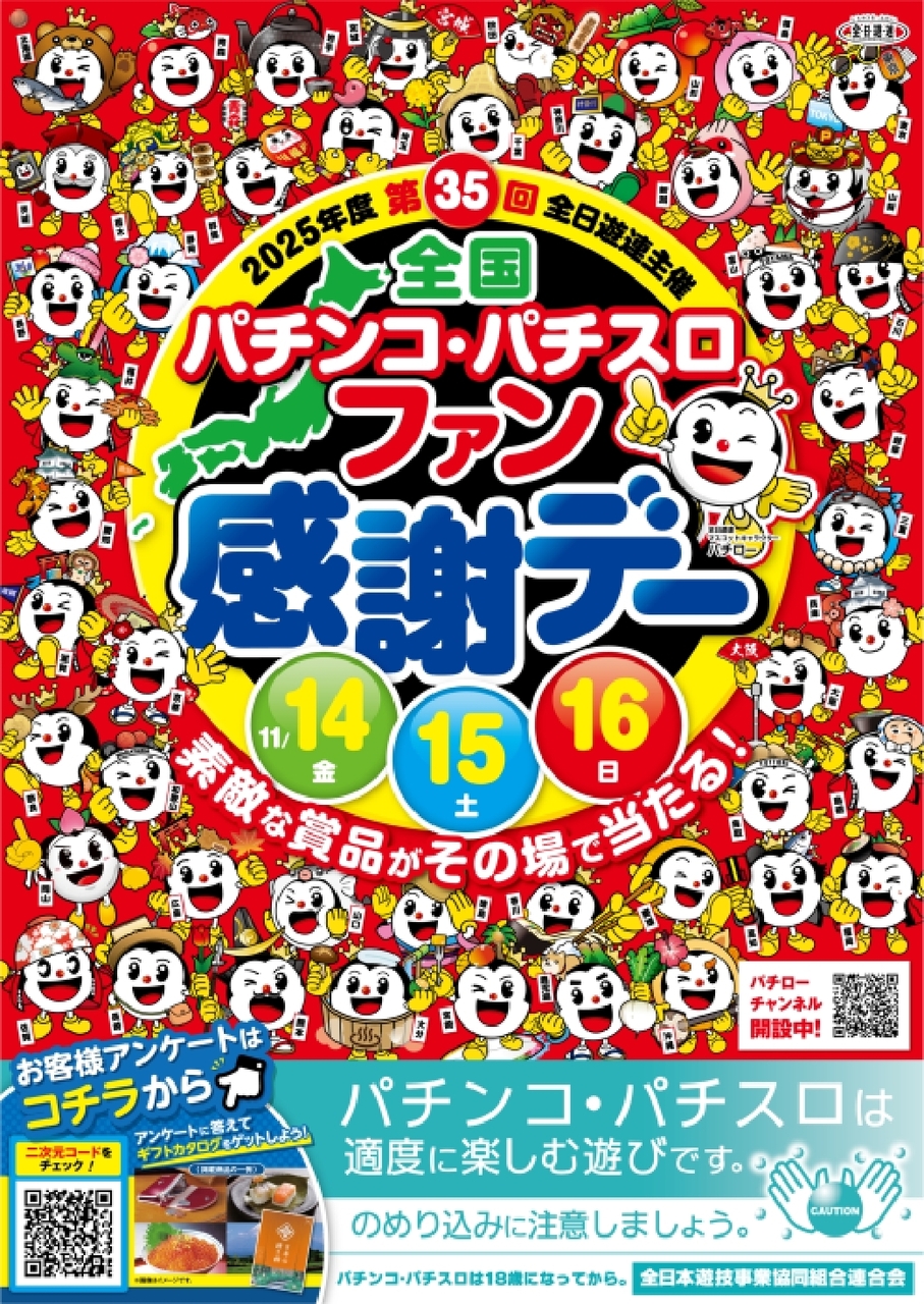 ダイナムTOPダイナム 茨城イオンタウン水戸南店 ゆったり館店舗TOP