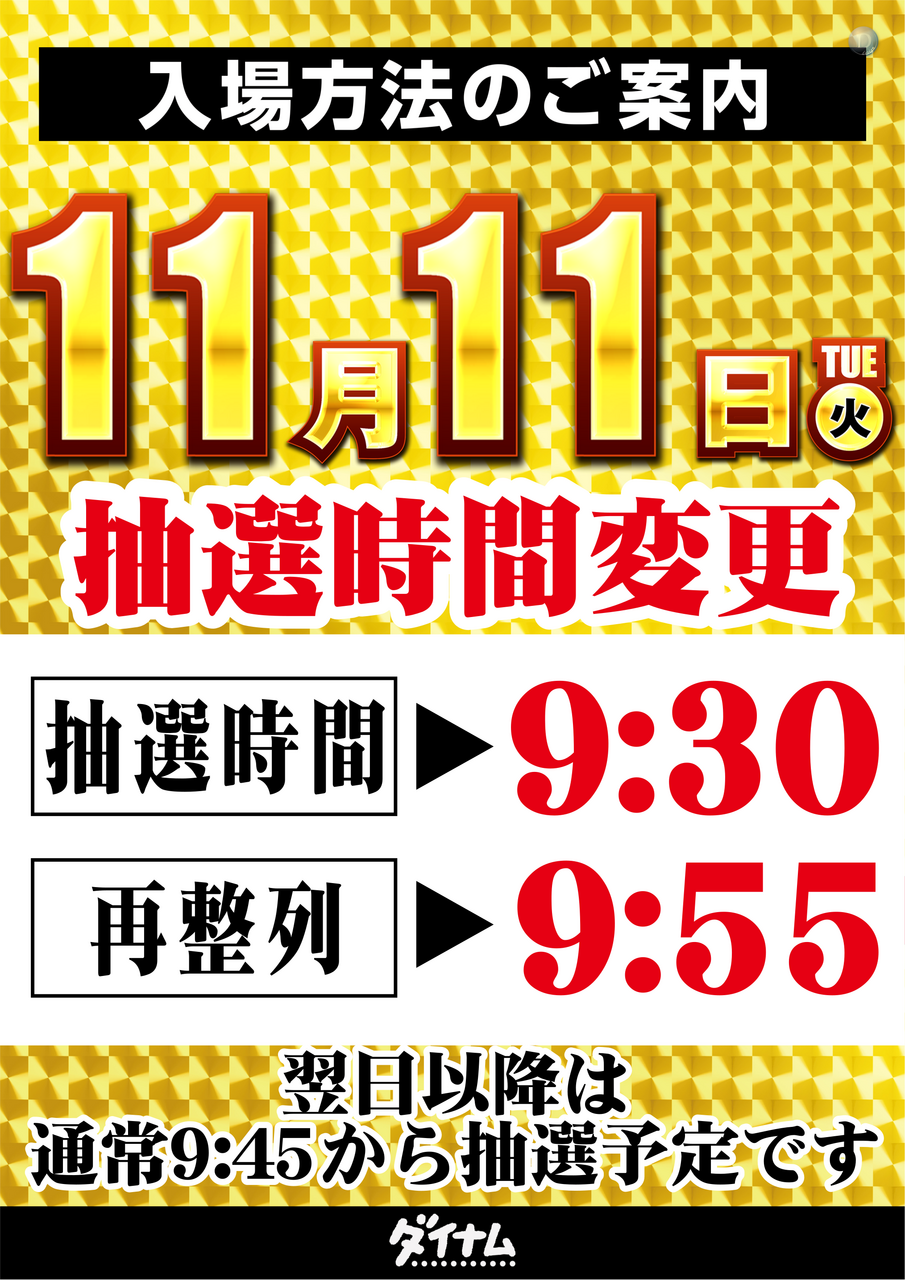 1111%e6%8a%bd%e9%81%b8%e6%99%82%e9%96%93