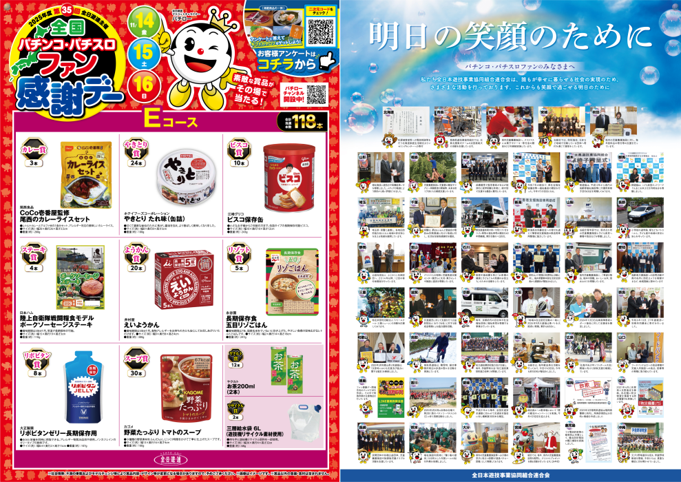 Ex%e7%a4%be%e4%bc%9a%e8%b2%a2%e7%8c%ae_%e6%a8%aa