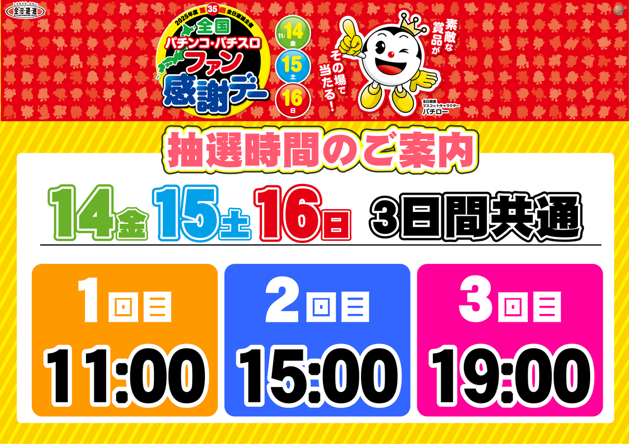 %e6%8a%bd%e9%81%b8%e6%99%82%e9%96%93_%e6%97%a5%e4%bb%98%e5%bc%b7%e8%aa%bf_%e6%a8%aa