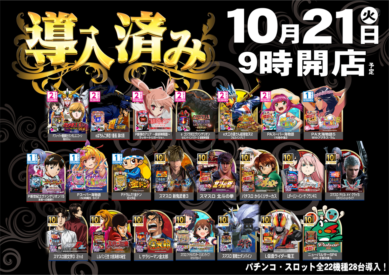 10%e6%9c%88%e5%b0%8e%e5%85%a5%e6%b8%88%e3%81%bf%e3%82%88%e3%81%93