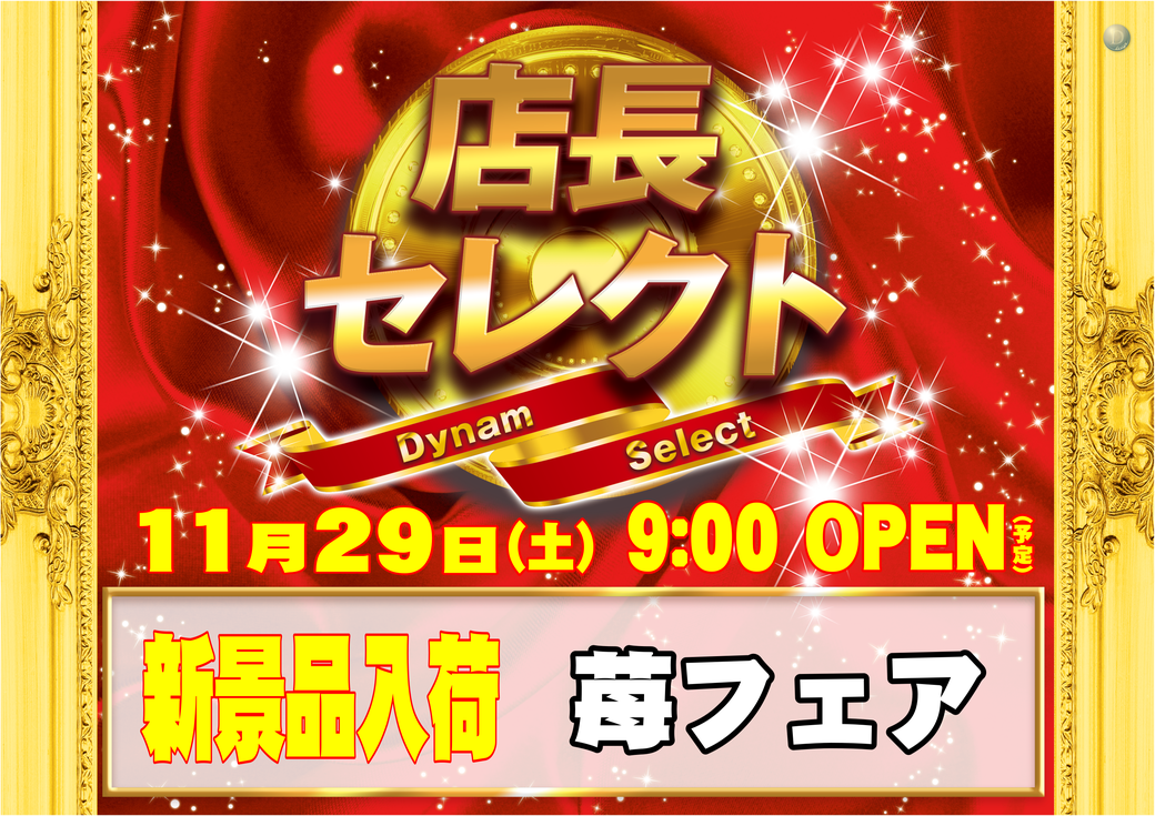 Resize_1129%e5%a4%9a%e6%b2%bb%e8%a6%8b%e3%80%80%e6%99%af%e5%93%81%e3%82%88%e3%81%93