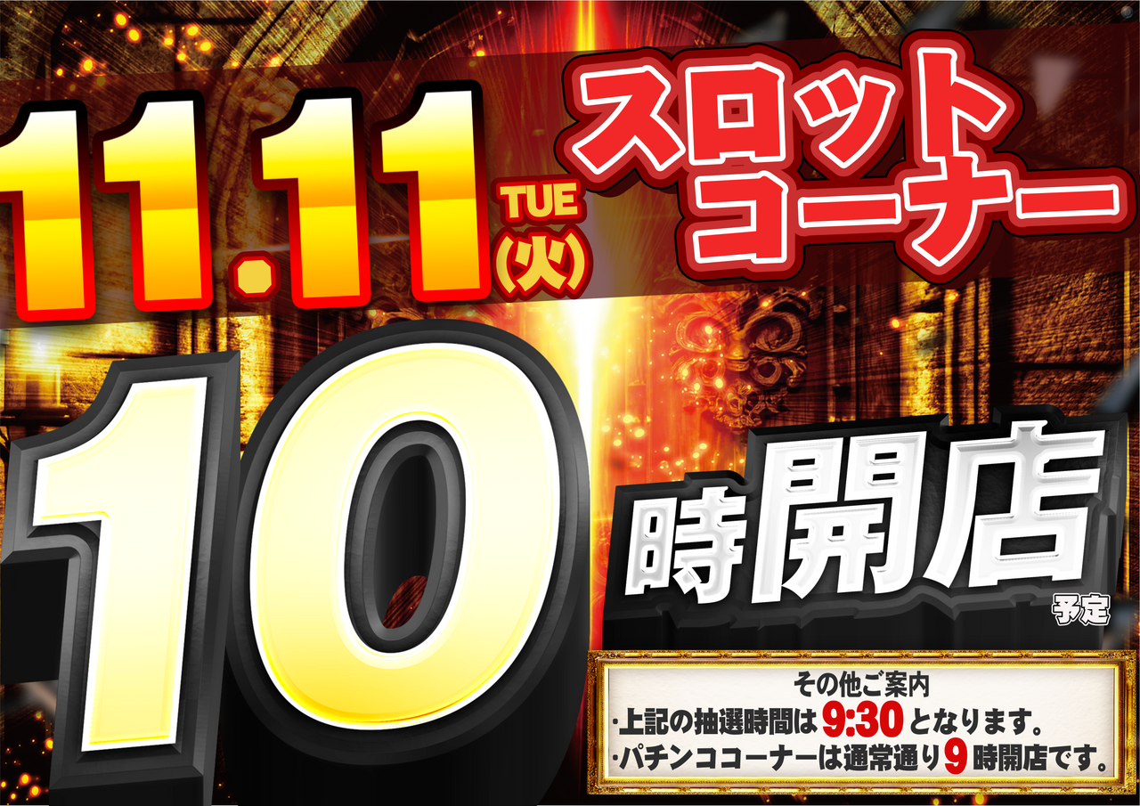 %e6%99%82%e5%b7%ae%e9%96%8b%e5%ba%97%e3%80%80%e6%a8%aa