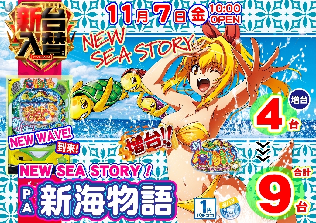 Ae251029-0679_%ef%bc%b0%ef%bc%a1%e6%96%b0%e6%b5%b7%e7%89%a9%e8%aa%9e-%e6%96%b0%e5%8f%b0%e5%85%a5%e6%9b%bf_%e6%a8%aaline_rich_w1040