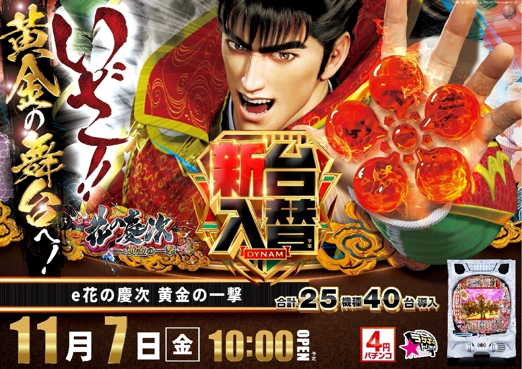 Ae251029-0682_e%e8%8a%b1%e3%81%ae%e6%85%b6%e6%ac%a1%ef%bd%9e%e9%bb%84%e9%87%91%e3%81%ae%e4%b8%80%e6%92%83-%e6%96%b0%e5%8f%b0%e5%85%a5%e6%9b%bf_%e6%a8%aaline_rich_w1040