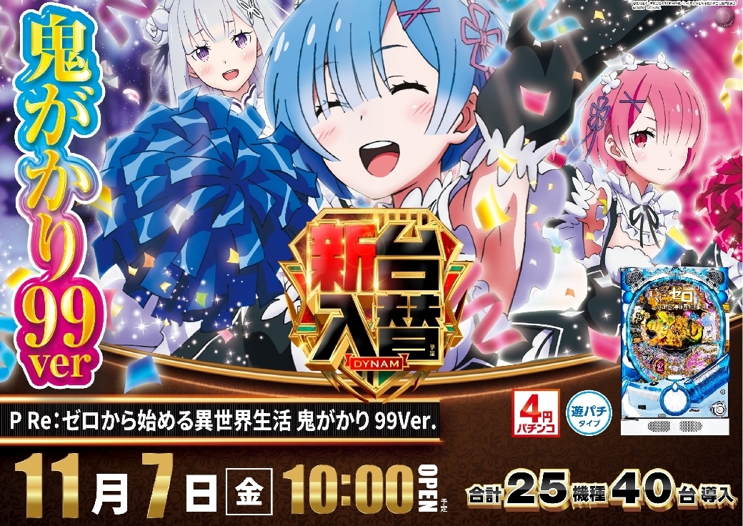 Ae251029-0710_p_re%e3%82%bc%e3%83%ad%e3%81%8b%e3%82%89%e5%a7%8b%e3%82%81%e3%82%8b%e7%95%b0%e4%b8%96%e7%95%8c%e7%94%9f%e6%b4%bb_%e9%ac%bc%e3%81%8c%e3%81%8b%e3%82%8a_99ver.-%e6%96%b0%e5%8f%b0%e5%85%a5%e6%9b%bf_%e6%a8%aaline_rich_w1040