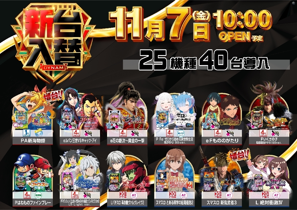 Ae251029-0675_%e6%96%b0%e5%8f%b0%e5%85%a5%e6%9b%bf_%e5%b0%8e%e5%85%a5%e6%a9%9f%e7%a8%ae%e3%83%a9%e3%82%a4%e3%83%b3%e3%83%8a%e3%83%83%e3%83%97_%e6%a8%aaline_rich_w1040