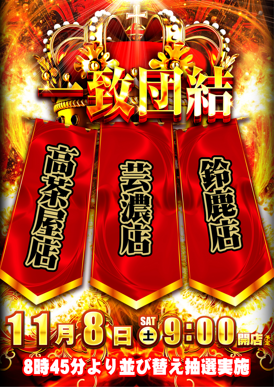 1108%e4%b8%80%e8%87%b4%e5%9b%a3%e7%b5%90%e7%b8%a6