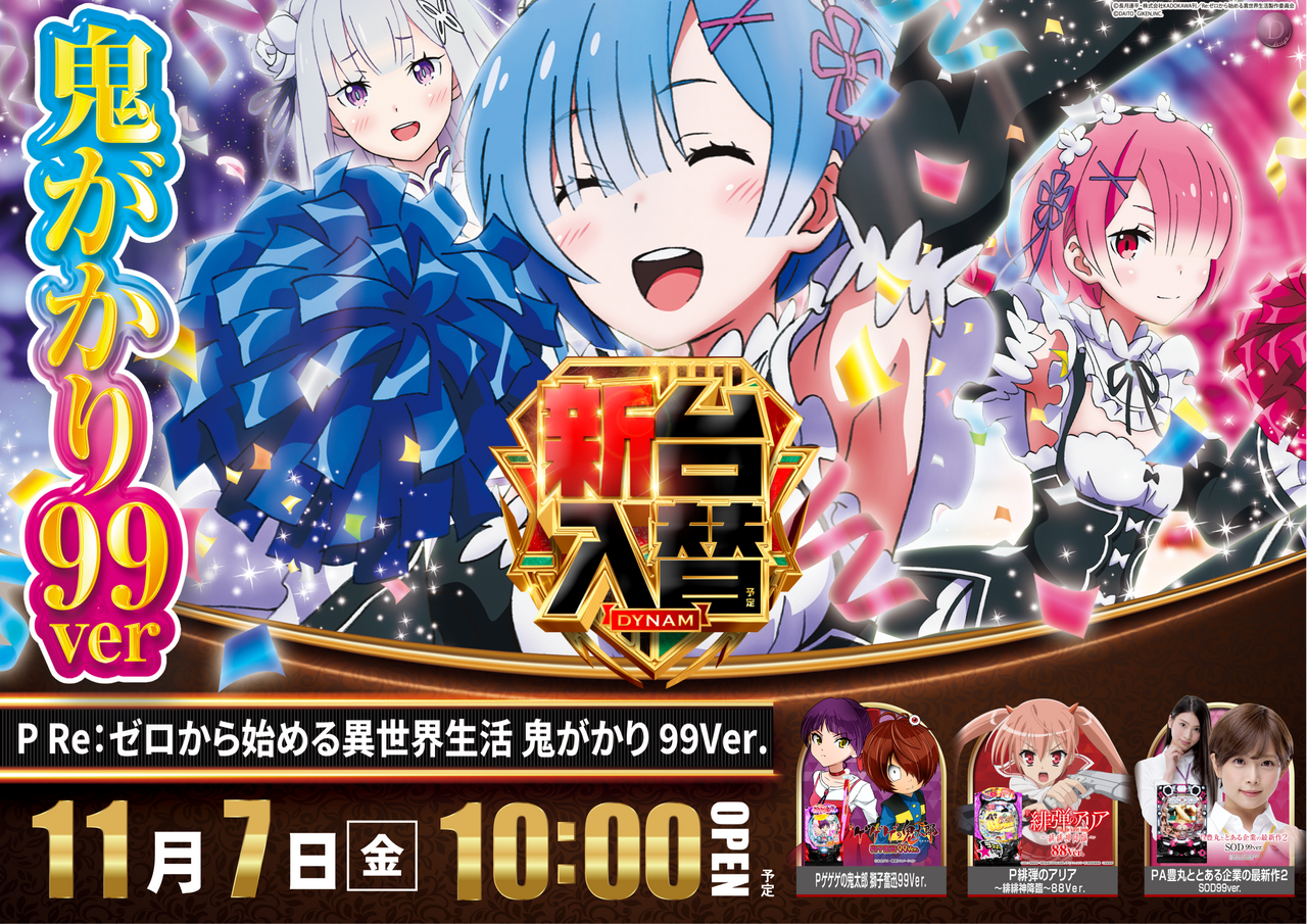 ダイナムTOPダイナム 鹿児島東串良店（ひがしくしら） ゆったり館店舗TOP