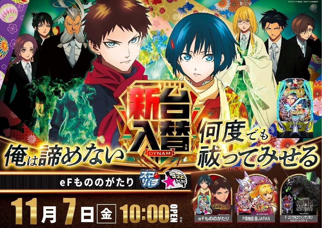 Ae251024-0308_%ef%bd%85%ef%bc%a6%e3%82%82%e3%81%ae%e3%81%ae%e3%81%8c%e3%81%9f%e3%82%8a-%e6%96%b0%e5%8f%b0%e5%85%a5%e6%9b%bf_%e6%a8%aaline_rich_w1040