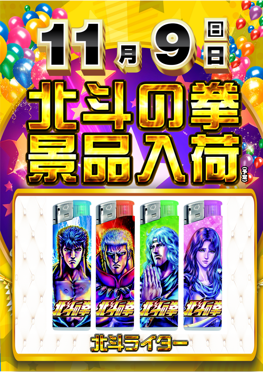 1109_%e5%8c%97%e6%96%97_%e7%b8%a6