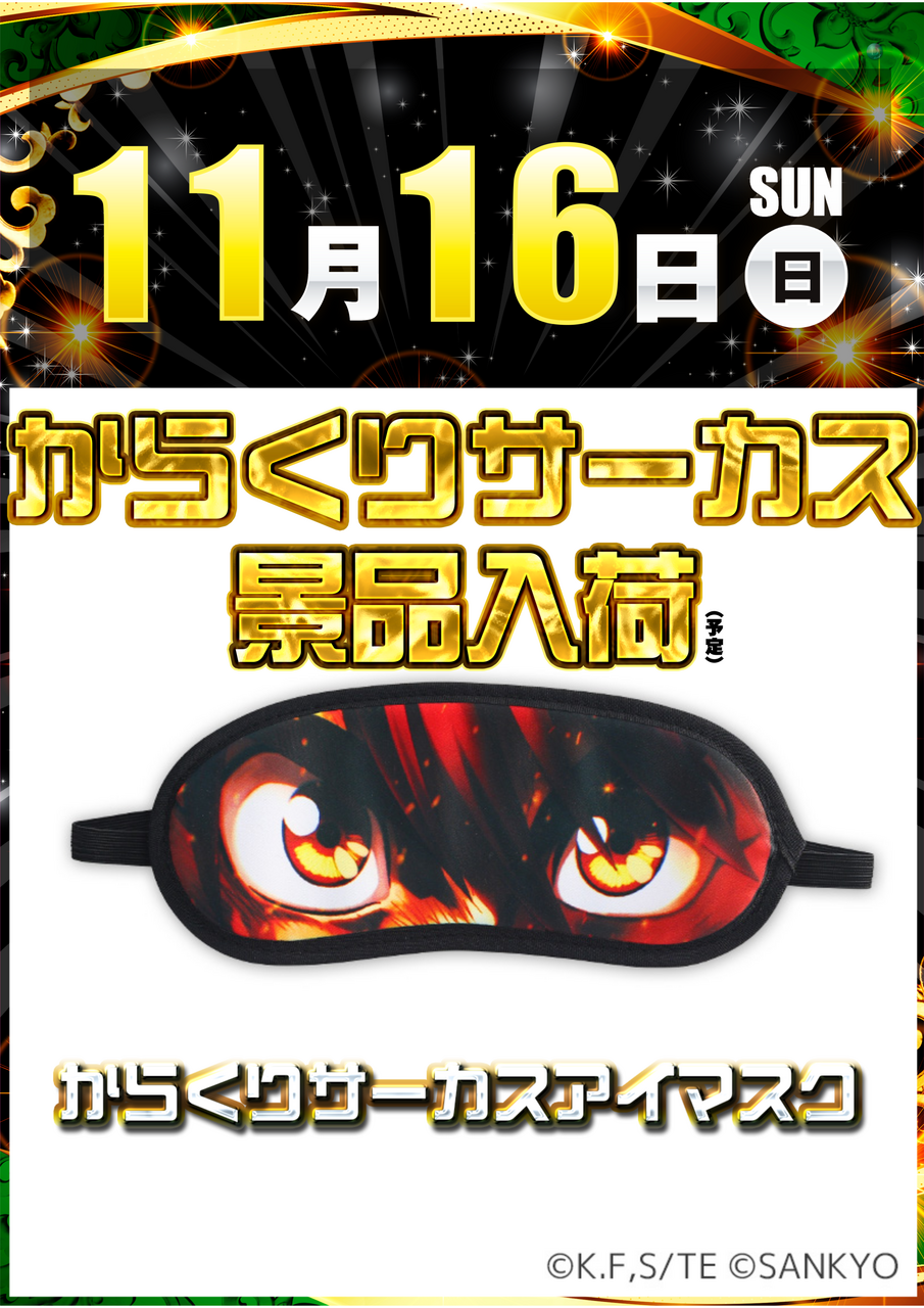 1116_%e3%81%8b%e3%82%89%e3%81%8f%e3%82%8a%e3%82%b5%e3%83%bc%e3%82%ab%e3%82%b9_%e7%b8%a6