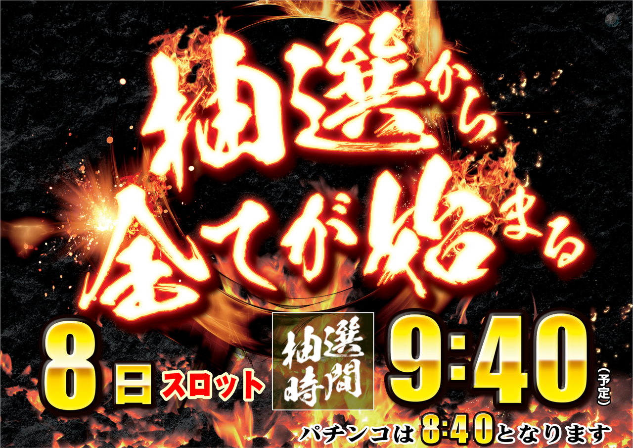 8%e6%97%a5%e6%8a%bd%e9%81%b8%e6%a8%aa