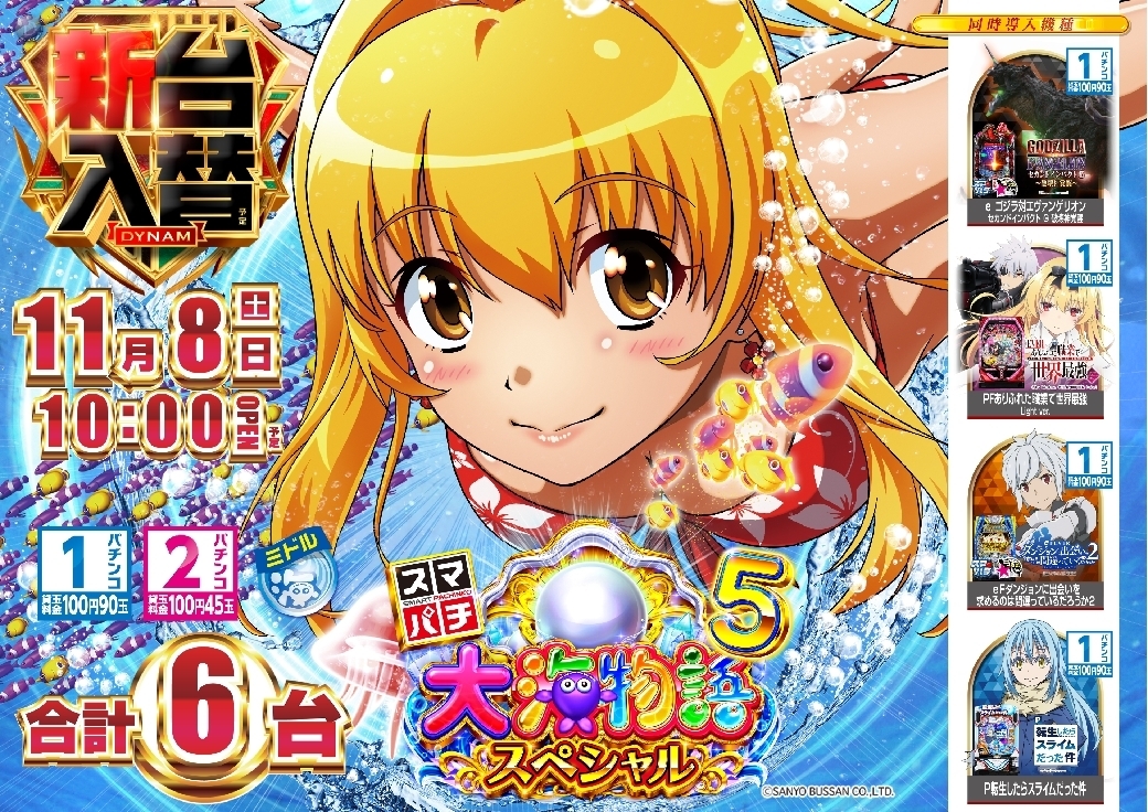 Ae251027-0774_%ef%bd%85%e5%a4%a7%e6%b5%b7%e7%89%a9%e8%aa%9e%ef%bc%95%e3%82%b9%e3%83%9a%e3%82%b7%e3%83%a3%e3%83%ab%ef%bc%a5%ef%bc%ac%ef%bc%b4%ef%bc%a1%ef%bc%94-%e6%96%b0%e5%8f%b0%e5%85%a5%e6%9b%bf_%e6%a8%aaline_rich_w1040