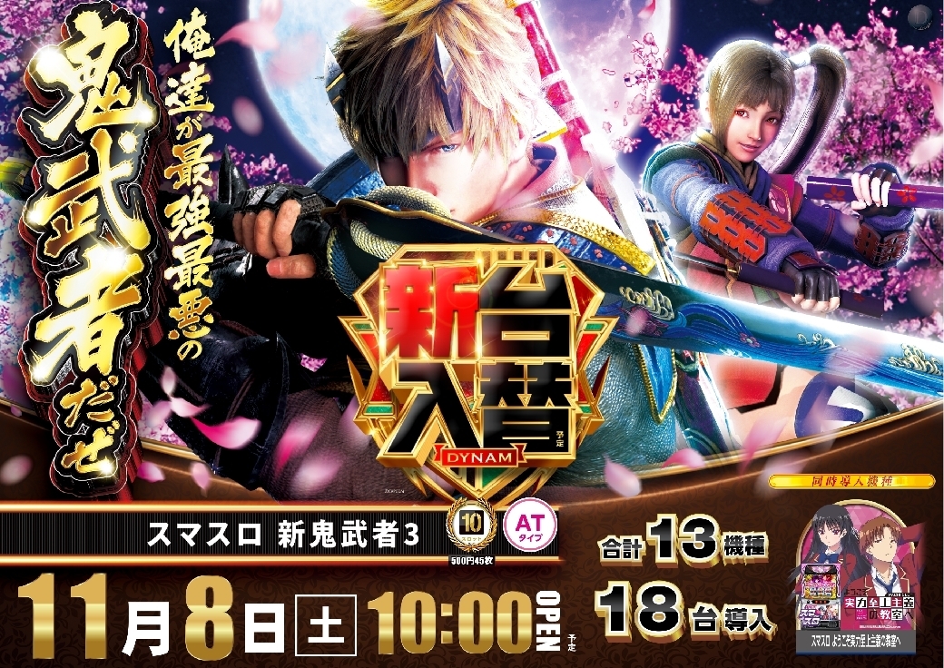 Ae251027-0772_%e3%82%b9%e3%83%9e%e3%82%b9%e3%83%ad_%e6%96%b0%e9%ac%bc%e6%ad%a6%e8%80%85%ef%bc%93-%e6%96%b0%e5%8f%b0%e5%85%a5%e6%9b%bf_%e6%a8%aaline_rich_w1040