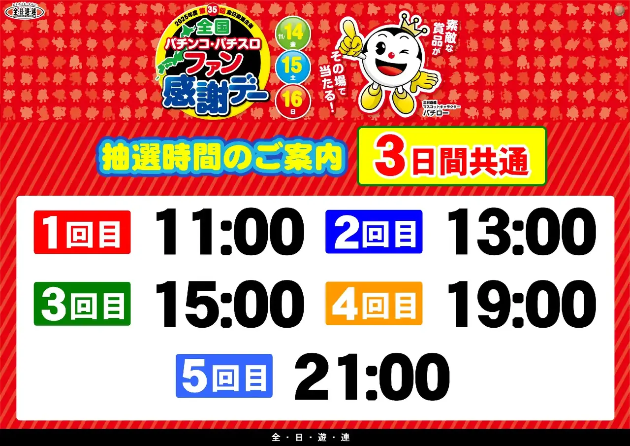 1114%e6%8a%bd%e9%81%b8%e6%99%82%e9%96%93%e6%a8%aapstaz