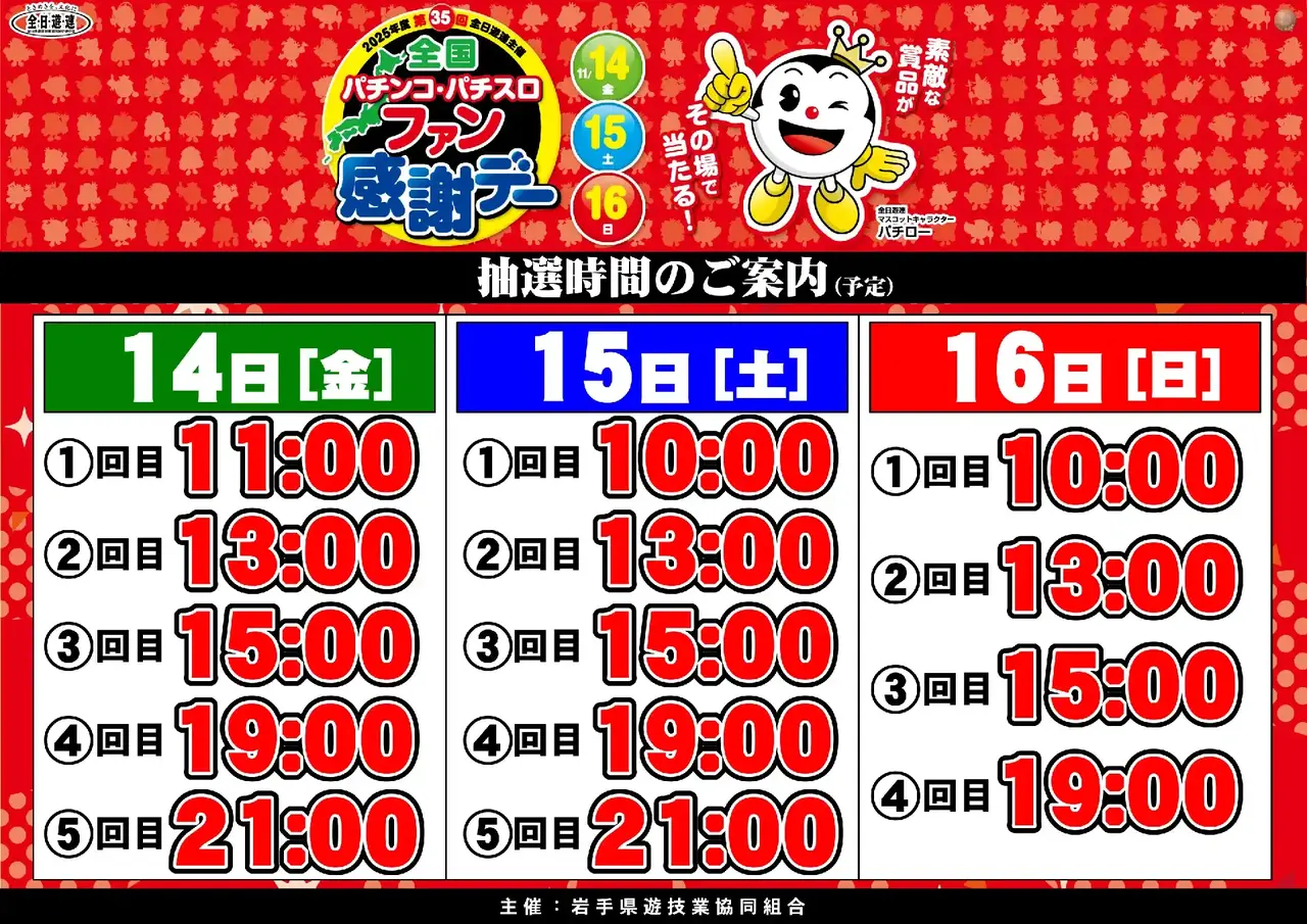 1114%e6%8a%bd%e9%81%b8%e6%99%82%e9%96%93%e6%a8%aapst