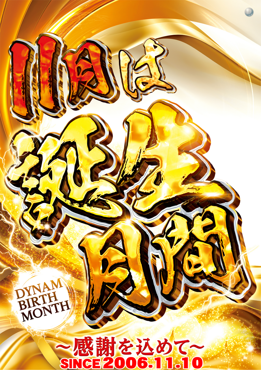 %e8%aa%95%e7%94%9f%e6%9c%88%e9%96%93%e3%81%9f%e3%81%a6