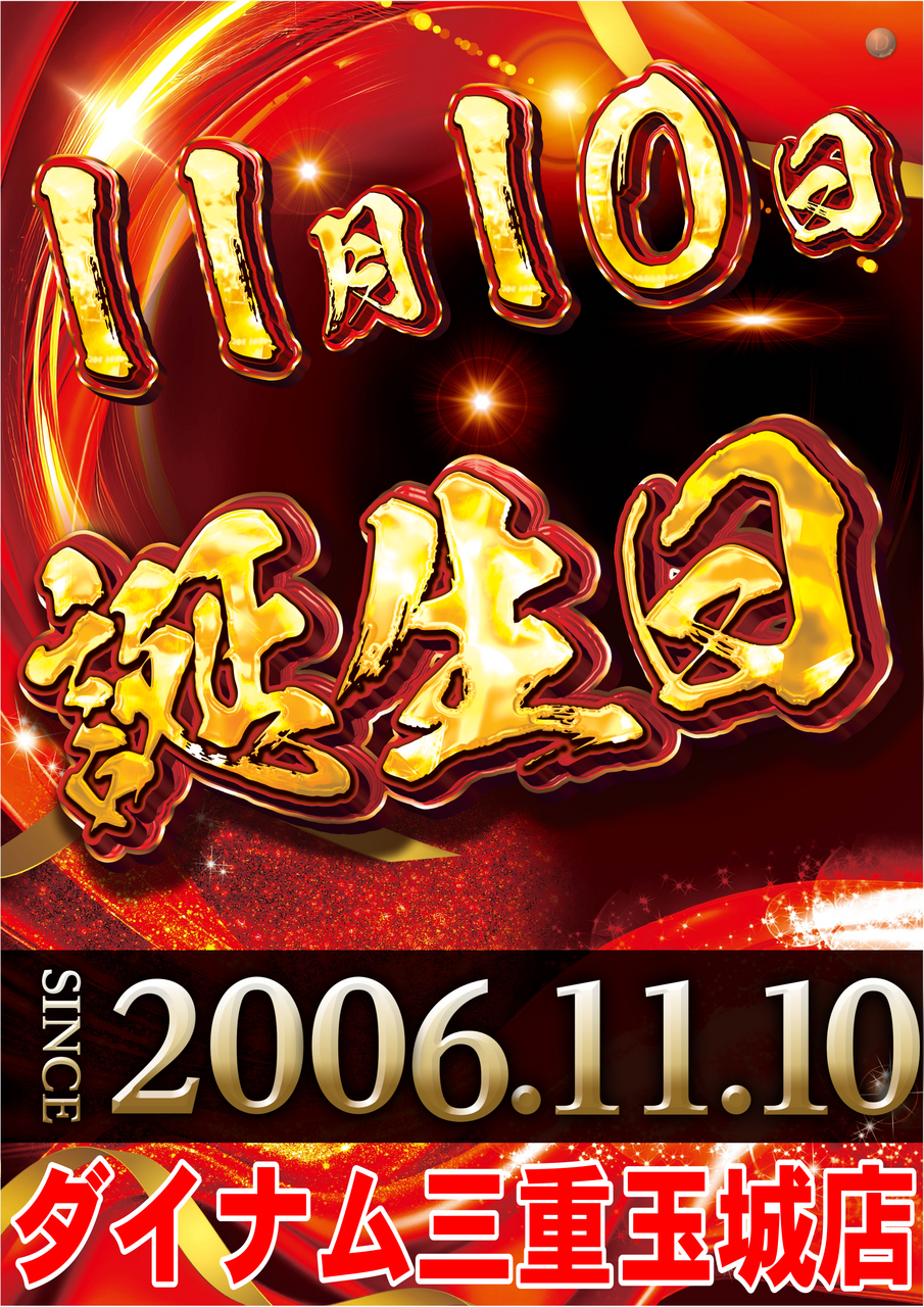 %e8%aa%95%e7%94%9f%e6%97%a5%e6%97%a5%e4%bb%98%e5%85%a5%e3%82%8a%e3%81%9f%e3%81%a6