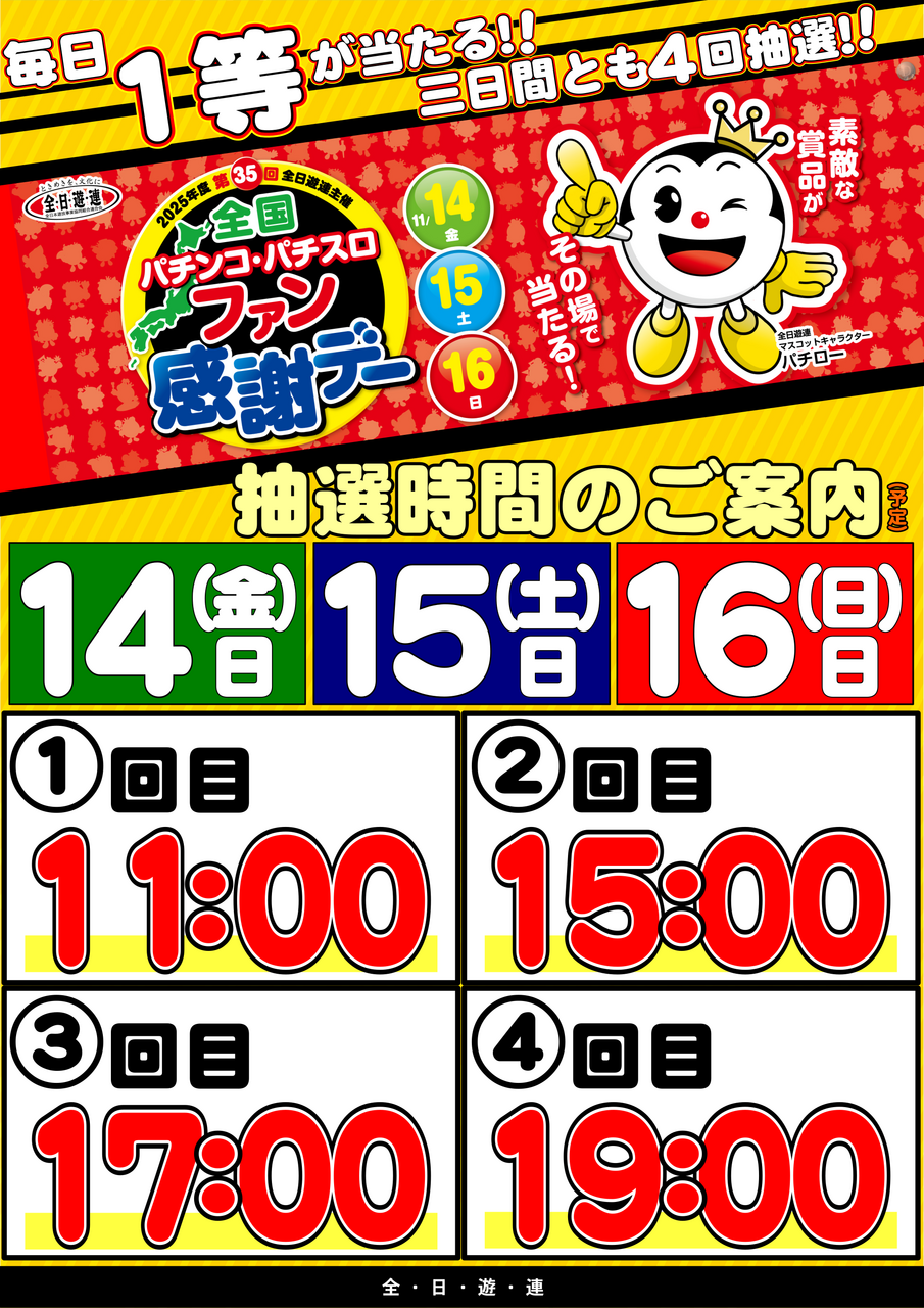 1114%e6%8a%bd%e9%81%b8%e6%99%82%e9%96%93%e7%b8%a6az