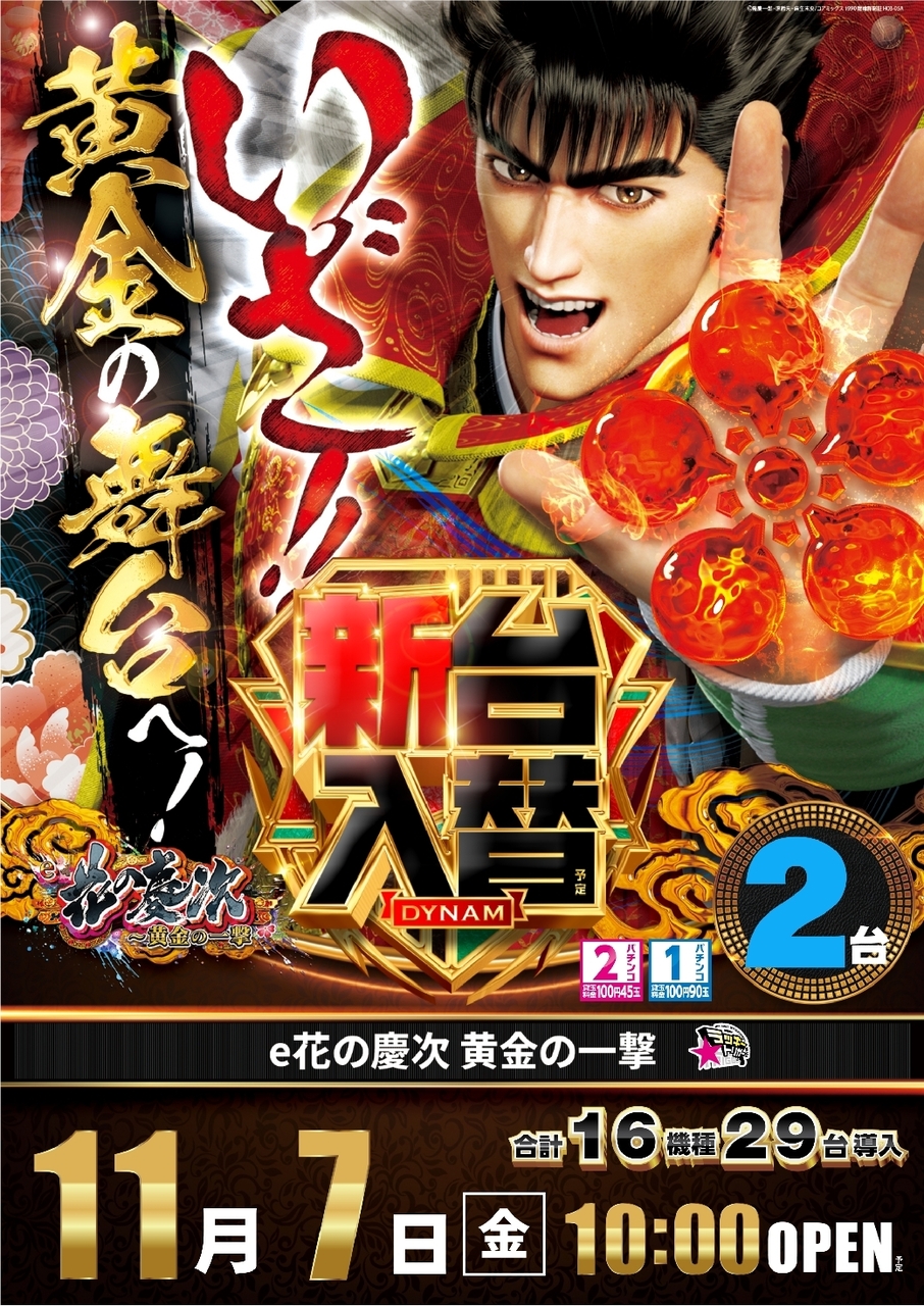 Ae251030-1321_e%e8%8a%b1%e3%81%ae%e6%85%b6%e6%ac%a1%ef%bd%9e%e9%bb%84%e9%87%91%e3%81%ae%e4%b8%80%e6%92%83-%e6%96%b0%e5%8f%b0%e5%85%a5%e6%9b%bf_%e7%b8%a6line_rich_w1040