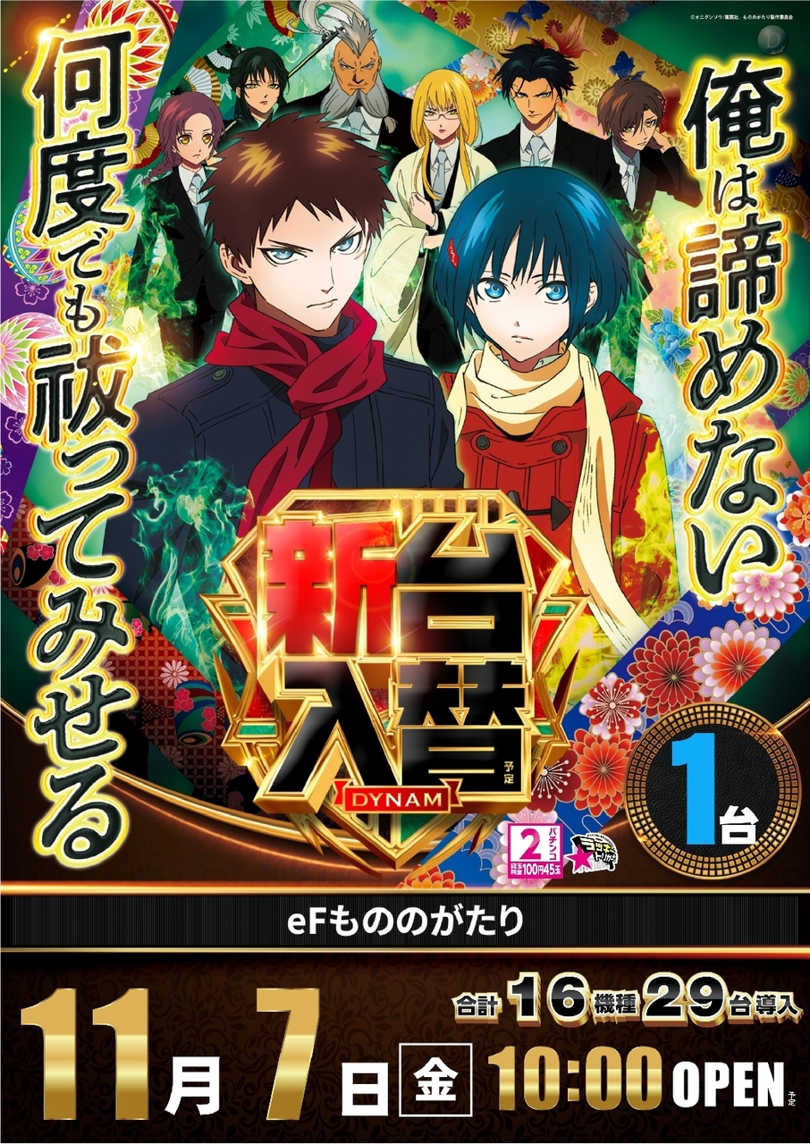 Ae251030-1311_%ef%bd%85%ef%bc%a6%e3%82%82%e3%81%ae%e3%81%ae%e3%81%8c%e3%81%9f%e3%82%8a-%e6%96%b0%e5%8f%b0%e5%85%a5%e6%9b%bf_%e7%b8%a6line_rich_w1040