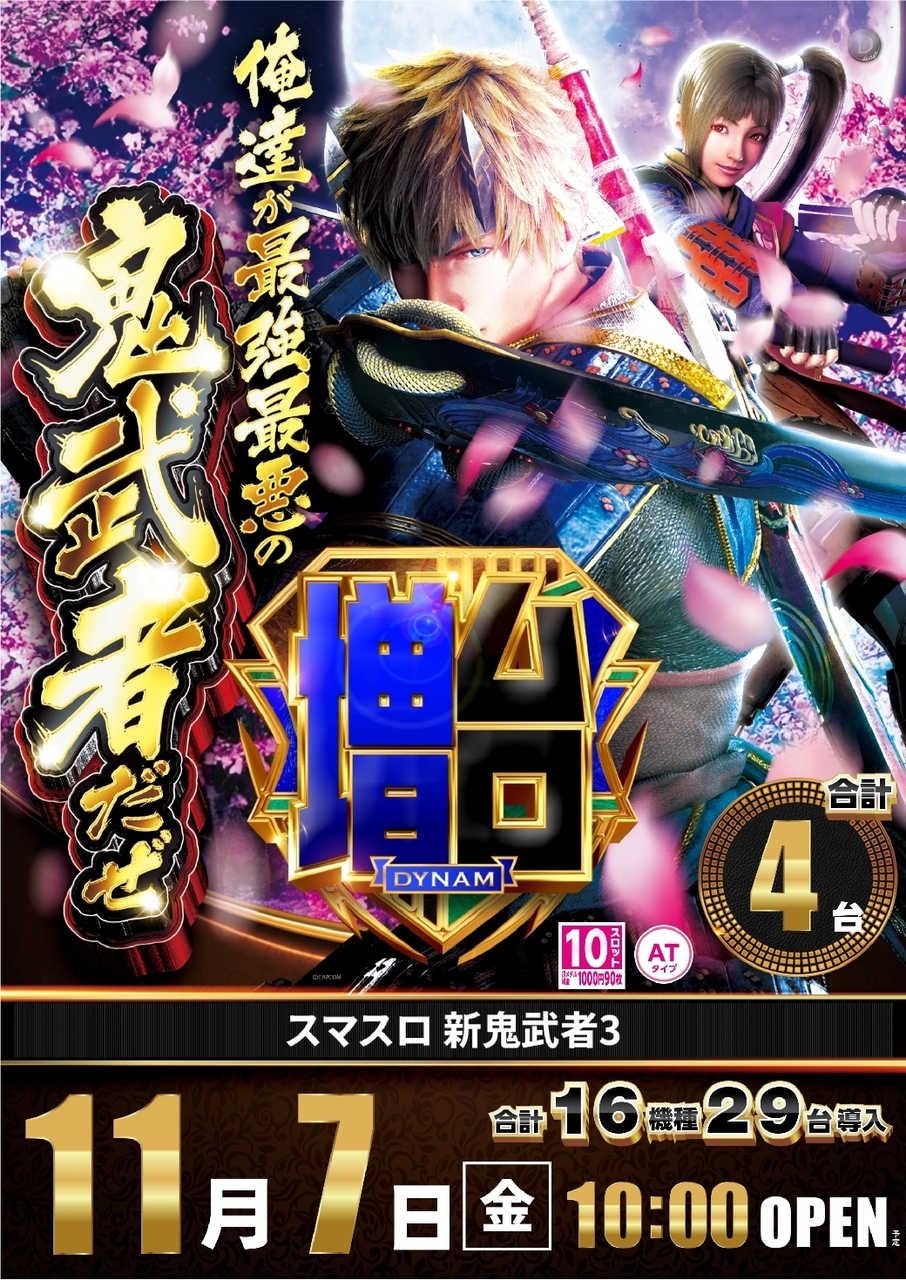 Ae251030-1302_%e3%82%b9%e3%83%9e%e3%82%b9%e3%83%ad_%e6%96%b0%e9%ac%bc%e6%ad%a6%e8%80%85%ef%bc%93-%e6%96%b0%e5%8f%b0%e5%85%a5%e6%9b%bf_%e7%b8%a6line_rich_w1040