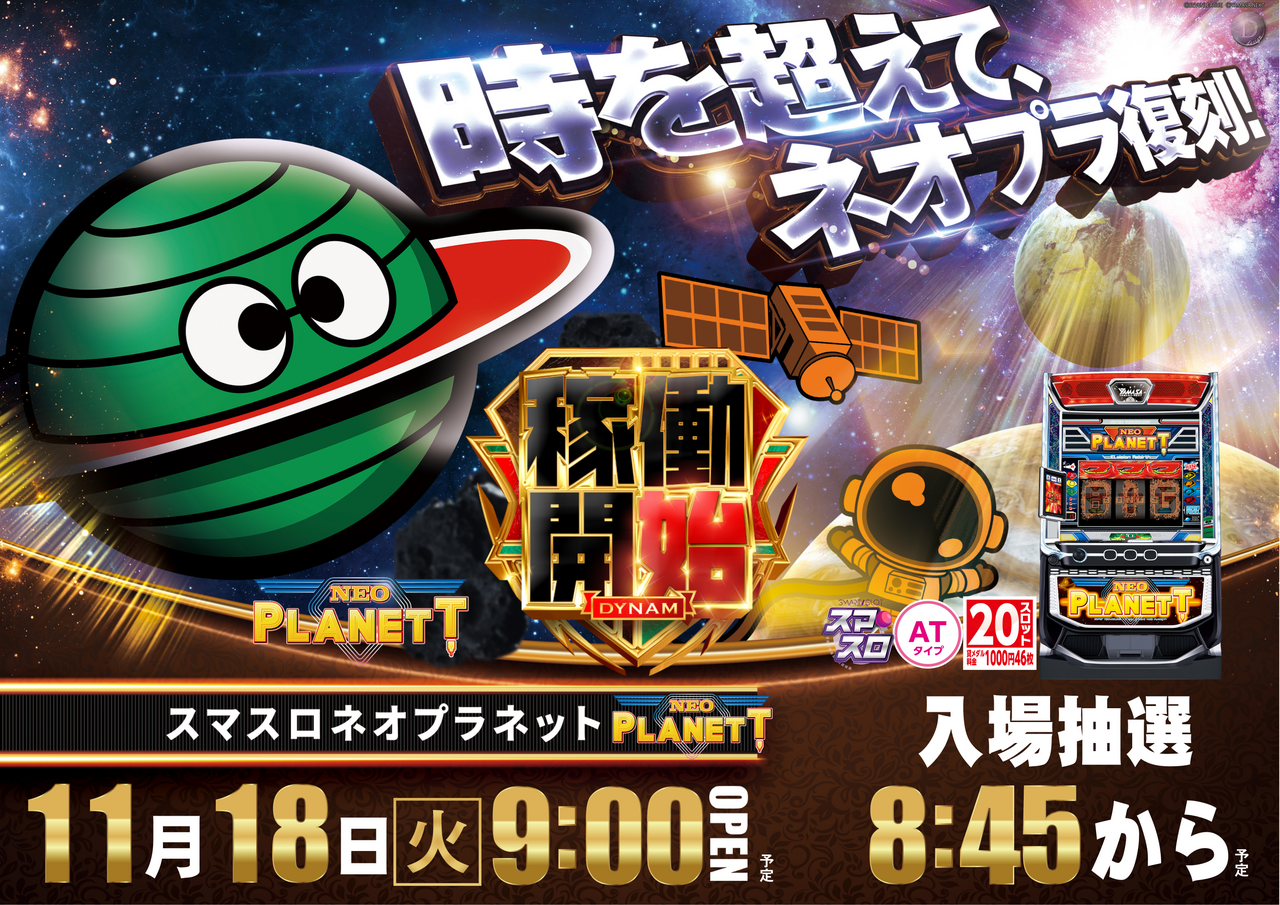 %e3%83%8d%e3%82%aa%e3%83%97%e3%83%a9%e7%a8%bc%e5%83%8d%e9%96%8b%e5%a7%8b%e3%82%88%e3%81%93