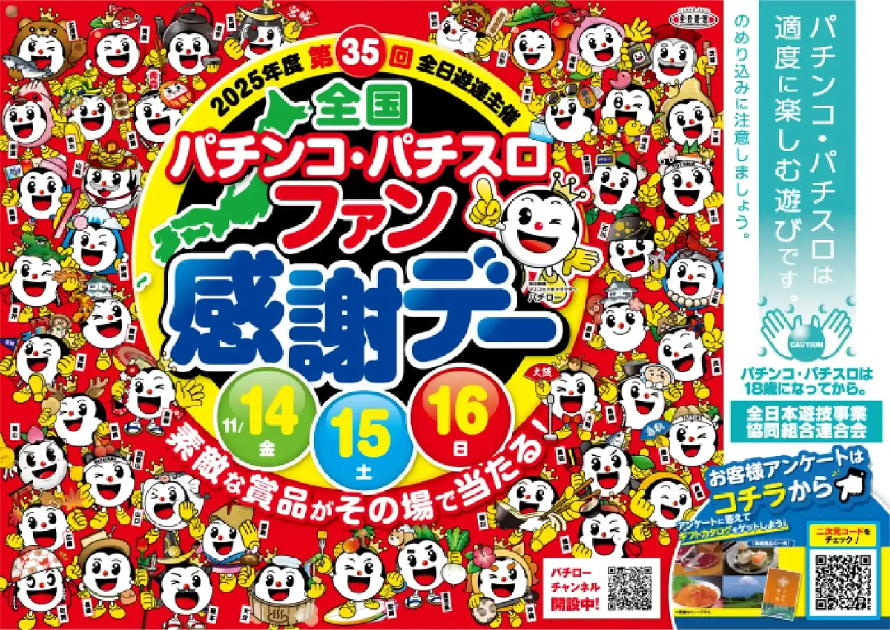 ダイナムTOPダイナム 金町北口店（かなまちきたぐち）店舗TOP