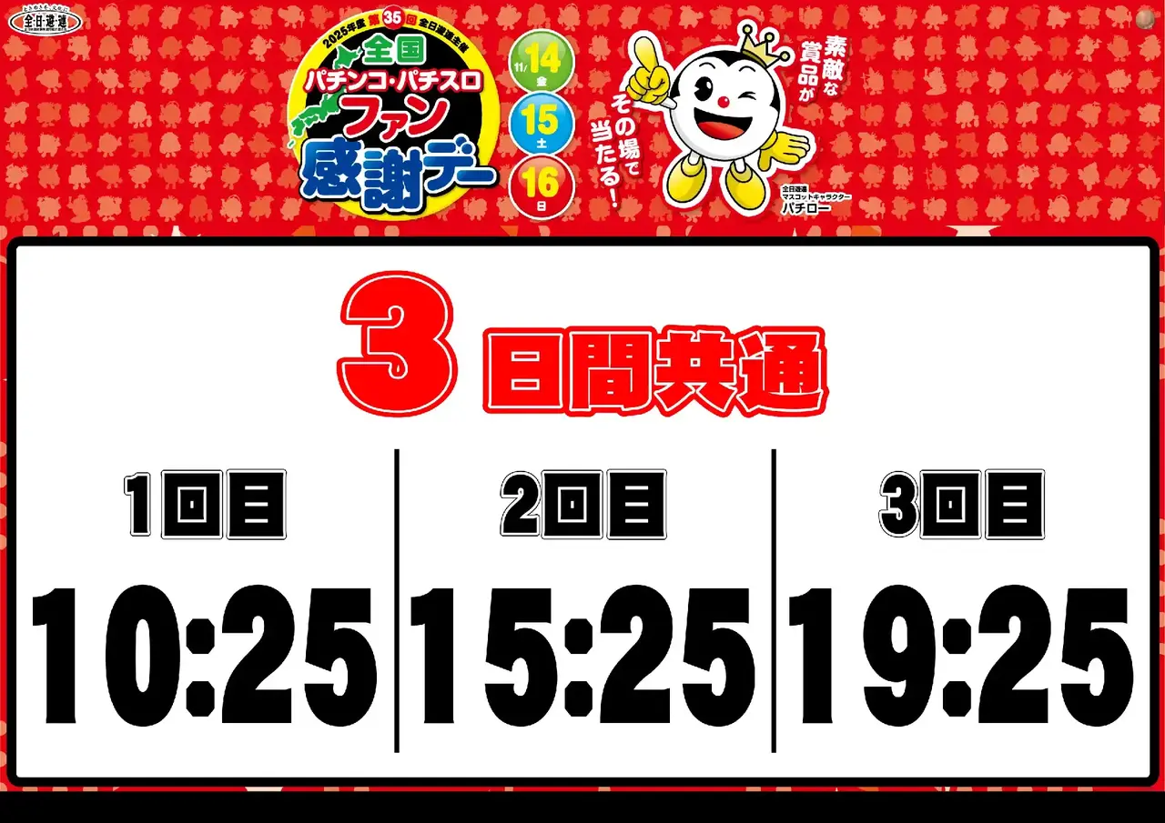 1114%e5%85%a8%e5%9b%bd%e3%83%95%e3%82%a1%e3%83%b3%e6%84%9f%e6%8a%bd%e9%81%b8%e6%99%82%e9%96%93_%e3%82%88%e3%81%93_pts_az