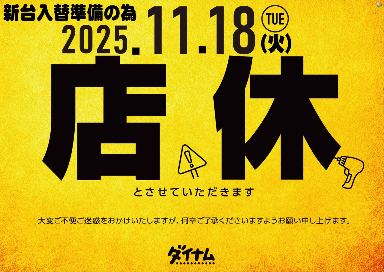 %e5%ba%97%e4%bc%91%e6%97%a5%ef%bc%88%e6%a8%aa