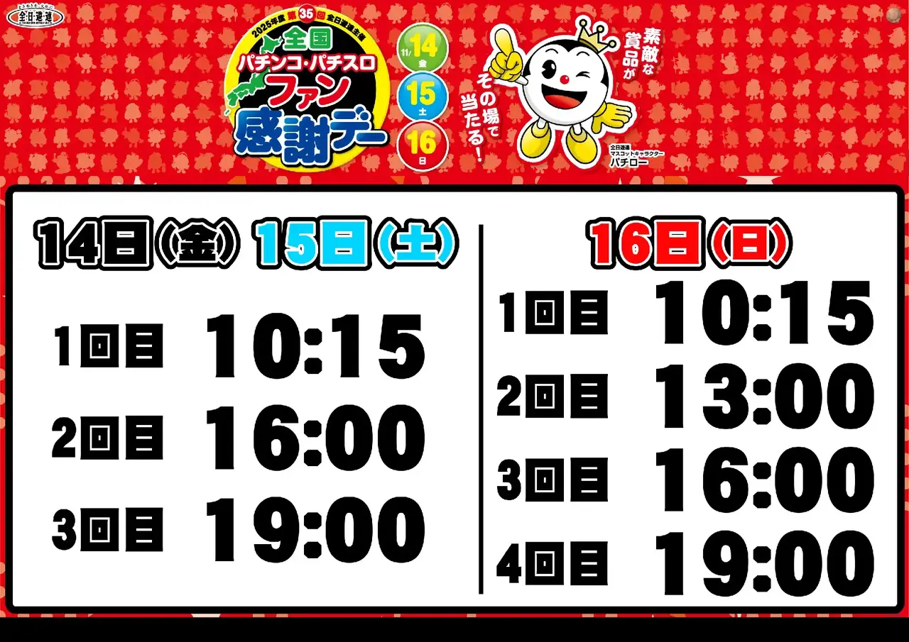 1114%e5%85%a8%e5%9b%bd%e3%83%95%e3%82%a1%e3%83%b3%e6%84%9f%e6%8a%bd%e9%81%b8%e6%99%82%e9%96%93_%e3%82%88%e3%81%93_pts_az