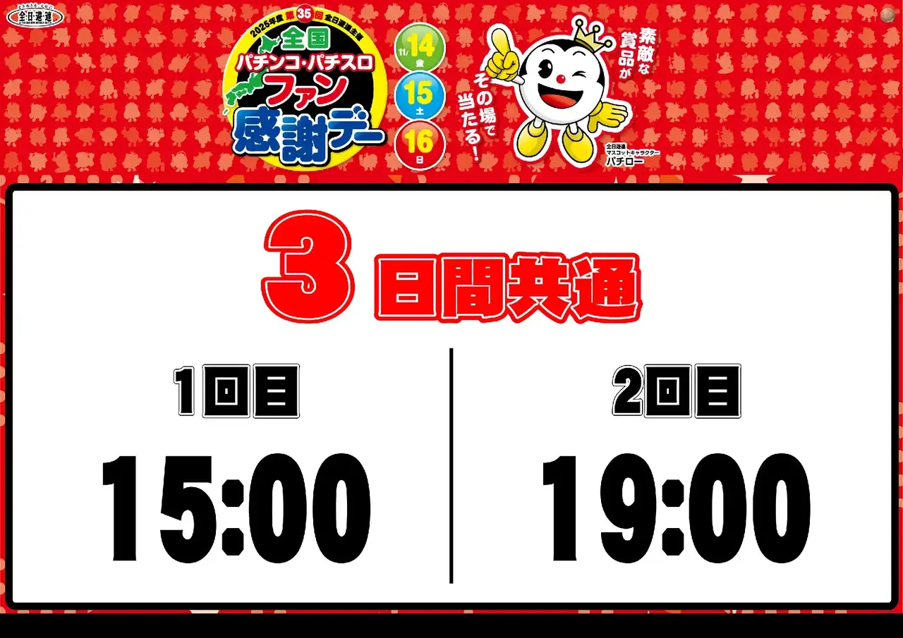 1114%e5%85%a8%e5%9b%bd%e3%83%95%e3%82%a1%e3%83%b3%e6%84%9f%e6%8a%bd%e9%81%b8%e6%99%82%e9%96%93_%e3%82%88%e3%81%93_pts_az