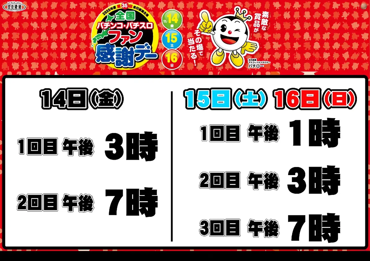 1114%e5%85%a8%e5%9b%bd%e3%83%95%e3%82%a1%e3%83%b3%e6%84%9f%e6%8a%bd%e9%81%b8%e6%99%82%e9%96%93_%e3%82%88%e3%81%93_pts_az