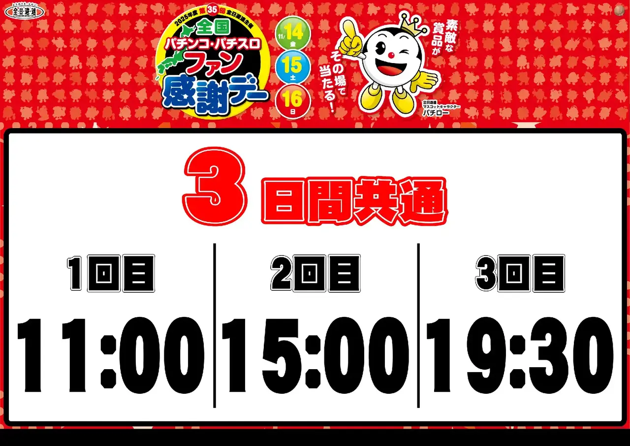 1114%e5%85%a8%e5%9b%bd%e3%83%95%e3%82%a1%e3%83%b3%e6%84%9f%e6%8a%bd%e9%81%b8%e6%99%82%e9%96%93_%e3%82%88%e3%81%93_pts_az