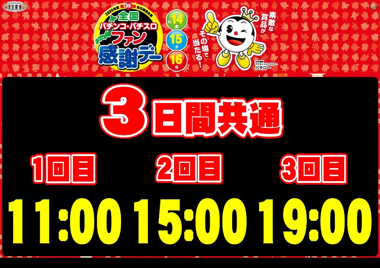 1114%e5%85%a8%e5%9b%bd%e3%83%95%e3%82%a1%e3%83%b3%e6%84%9f%e6%8a%bd%e9%81%b8%e6%99%82%e9%96%93_%e3%82%88%e3%81%93_pts_az