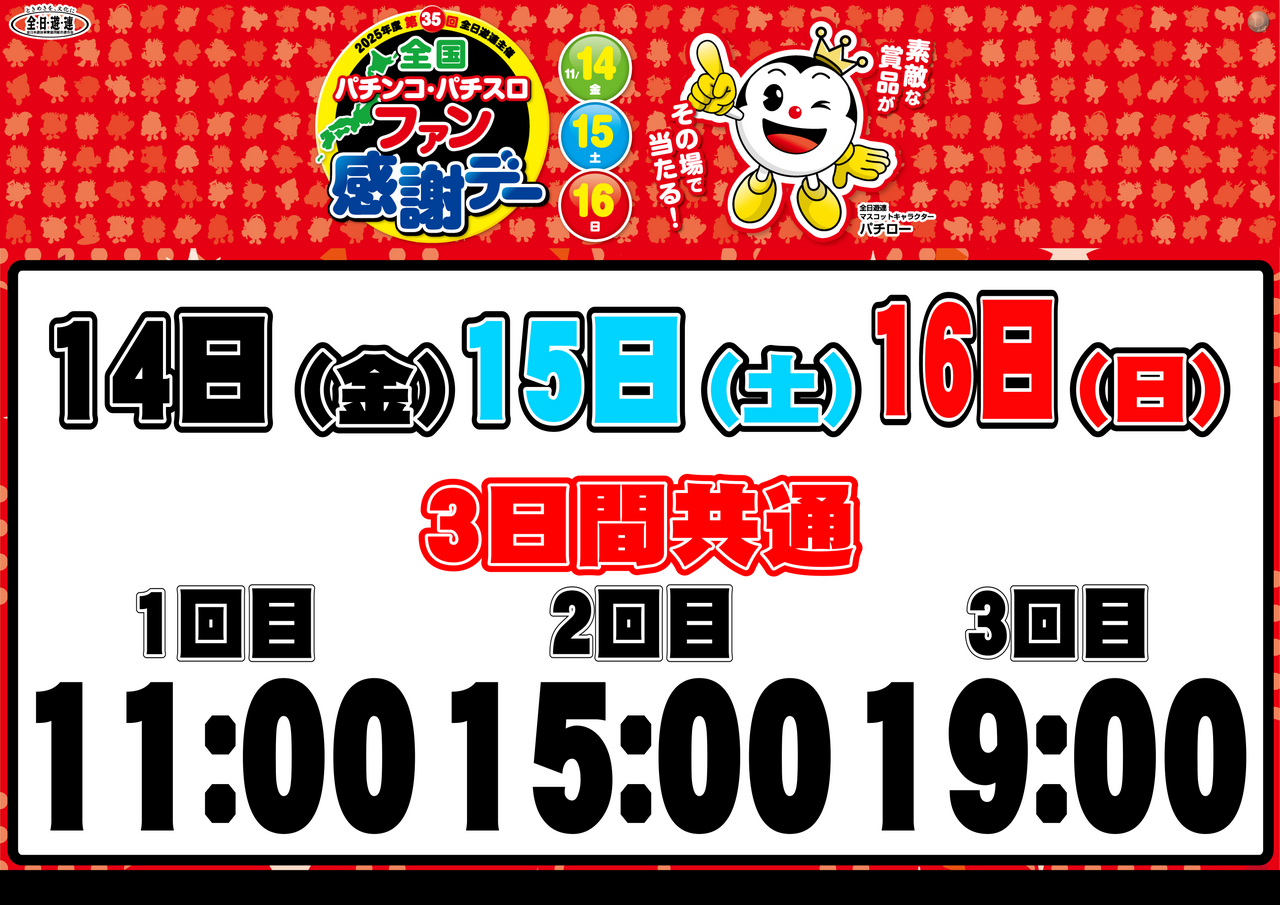 %e6%8a%bd%e9%81%b8%e6%99%82%e9%96%93%e6%a8%aa