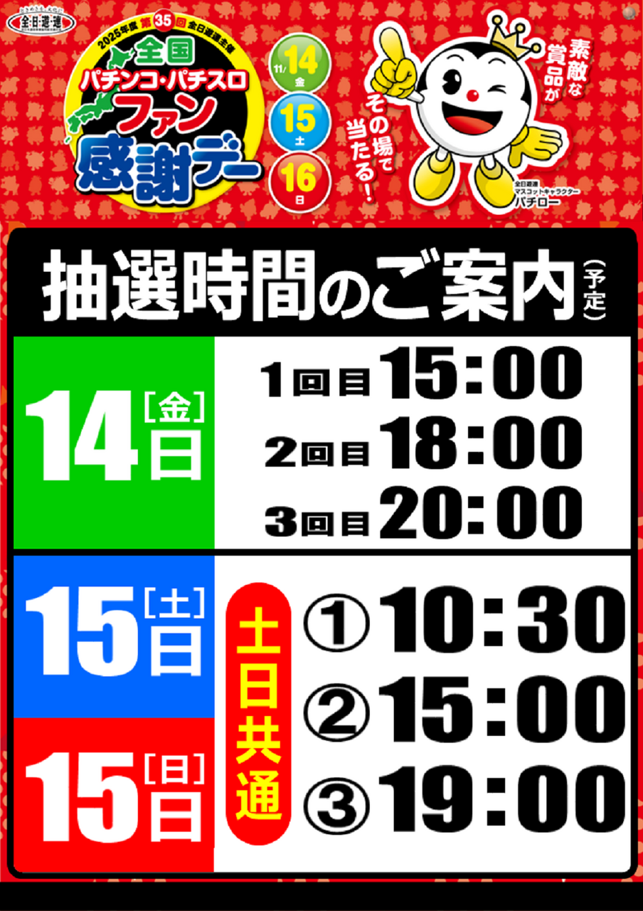 1114%e3%83%95%e3%82%a1%e3%83%b3%e6%84%9f%e6%8a%bd%e9%81%b8%e6%99%82%e9%96%93%e3%81%9f%e3%81%a6%ef%bc%ac%ef%bc%a9%ef%bc%ae%ef%bc%a5