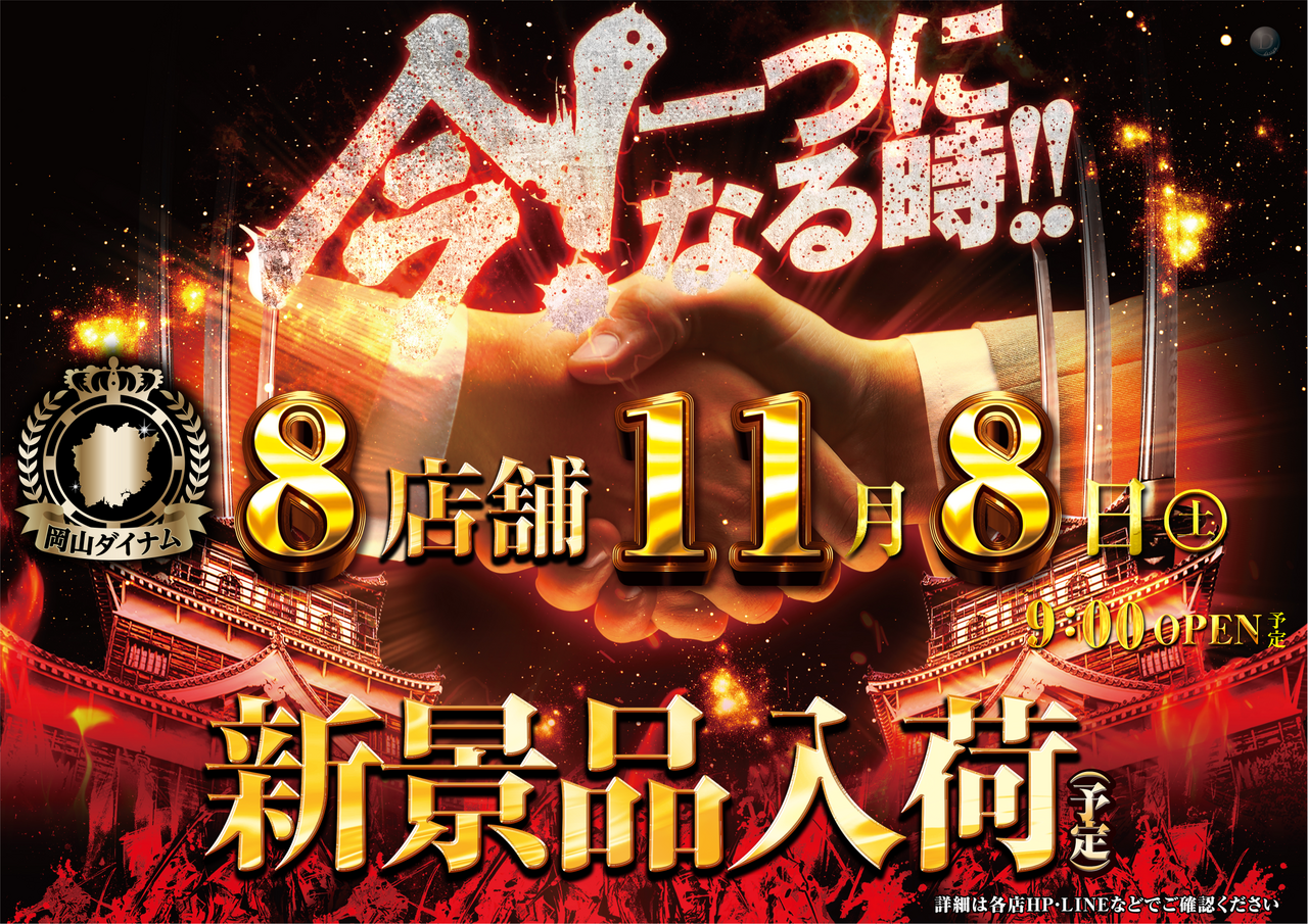 11.8%e5%90%88%e5%90%8c%e3%83%bb%e6%a8%aa